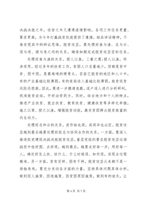 决战决胜脱贫攻坚座谈会讲话学习心得三篇.docx