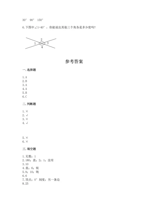 人教版四年级上册数学第三单元《角的度量》测试卷及参考答案【黄金题型】.docx
