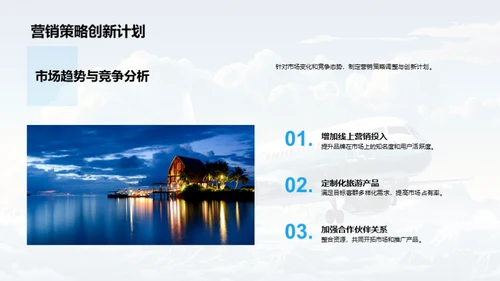 旅游业态势分析与策略