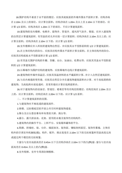 贵州省建筑与装饰工程计价定额.docx