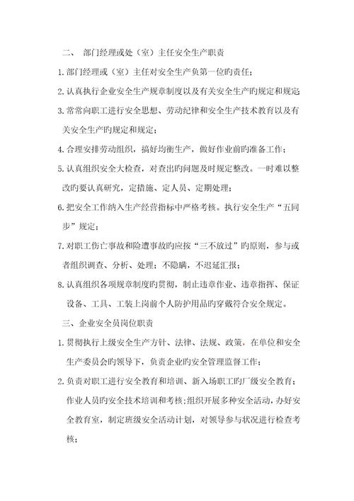 航运公司整套安全管理规定