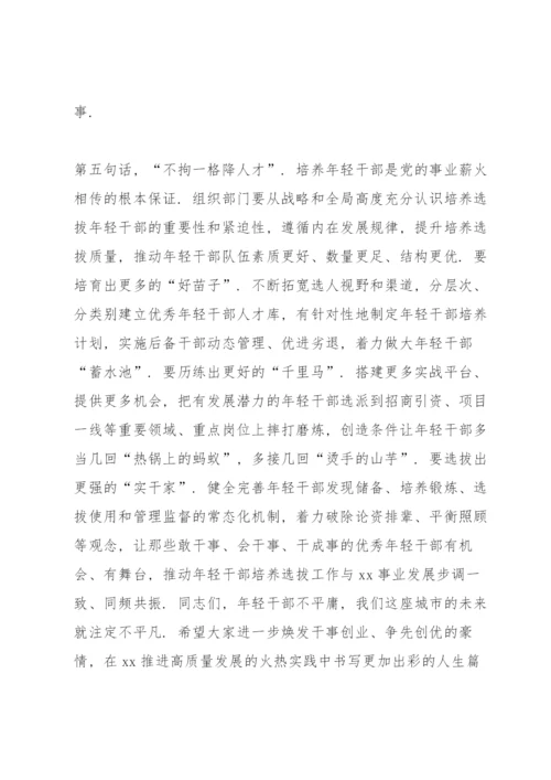 在年轻干部座谈会上的讲话（文档）.docx