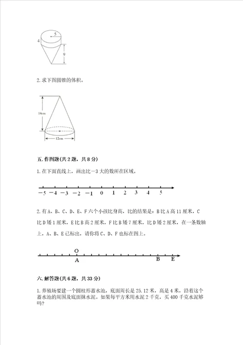 西师大版数学六年级下学期期末质量监测试题附参考答案实用