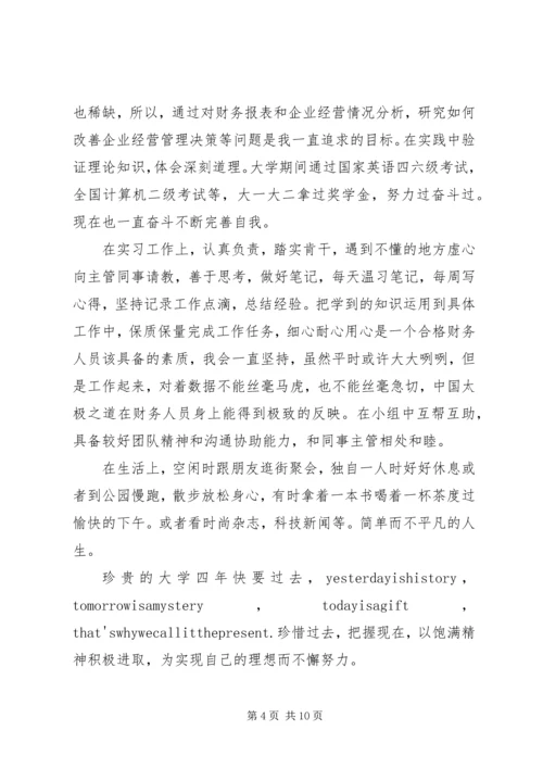 会计学专业四年学习的自我鉴定.docx