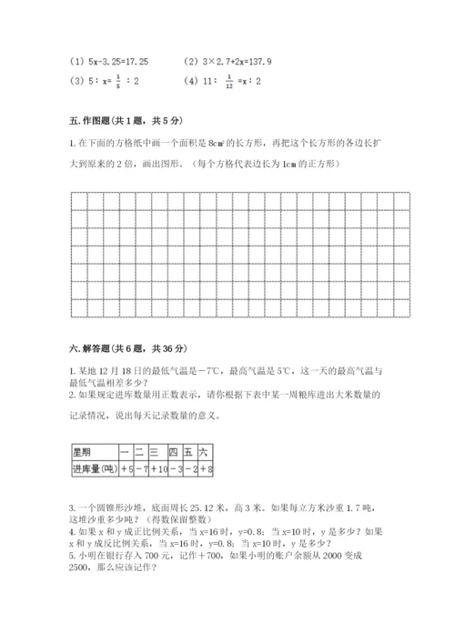 北师大版小学六年级下册数学期末综合素养测试卷及参考答案（夺分金卷）.docx