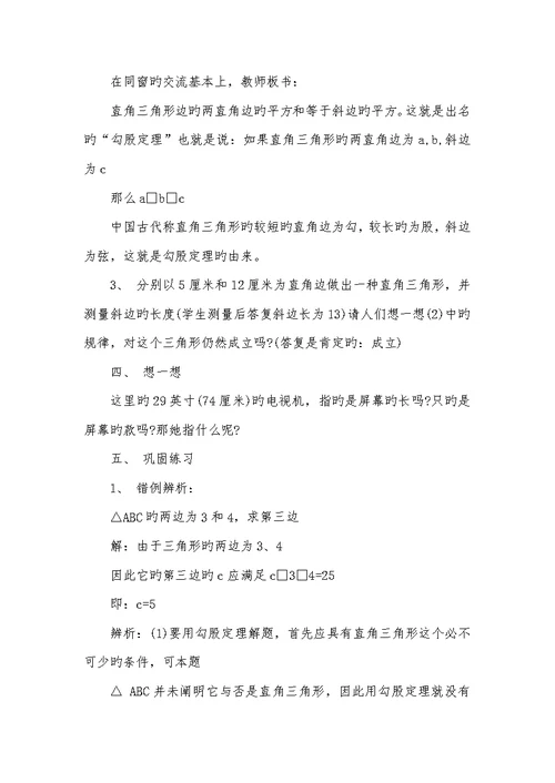 2022年北师大版八年级上册第一章数学教案北师大八年级下册数学