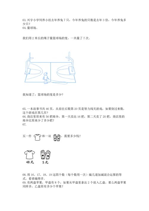 小学二年级上册数学应用题100道附参考答案【能力提升】.docx
