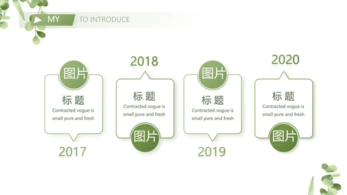 学生个人简历面试自我介绍岗位竞聘演讲PPT