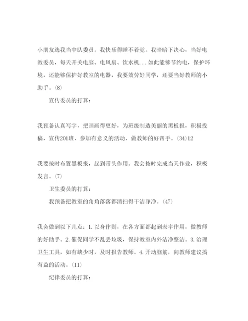 精编中队长工作参考计划范文.docx