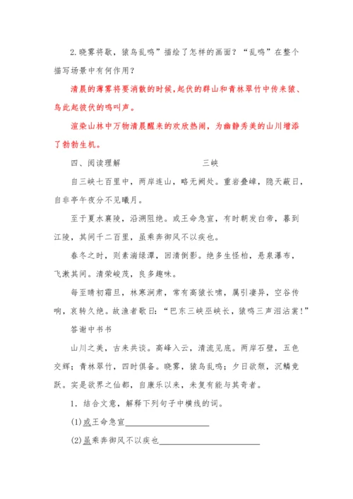 八年级语文上古诗文专题复习之《答谢中书书》《三峡》《钱塘湖春行》.docx
