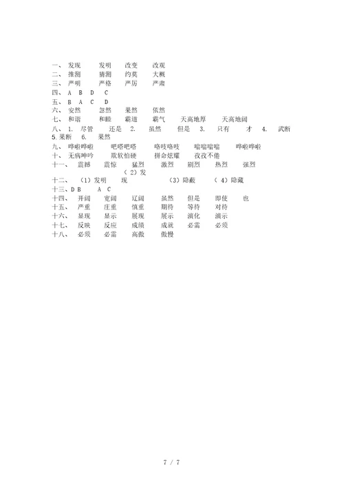 四年级语文上册专项选词填空竞赛练习完美版北师大版