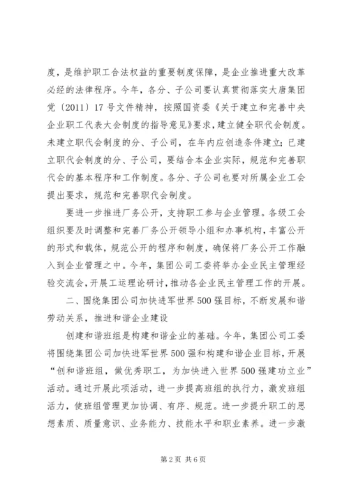 公司工会工作要点.docx