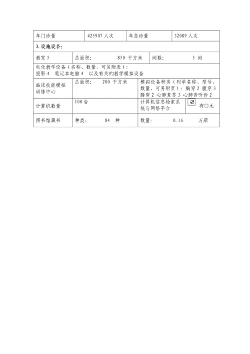 2023年住院医师规范化培训基地申报表.docx