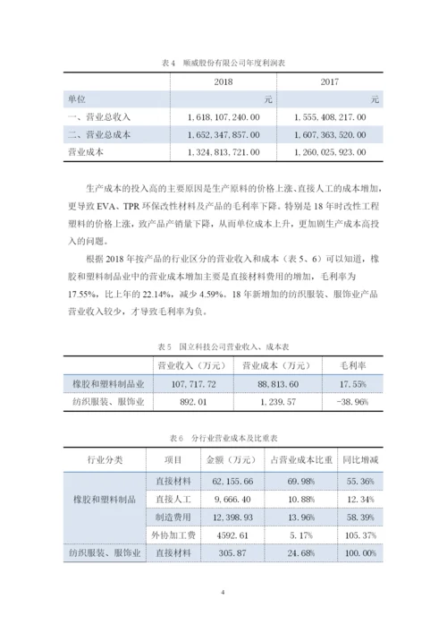 黄雨渊毕业论文 定稿.docx