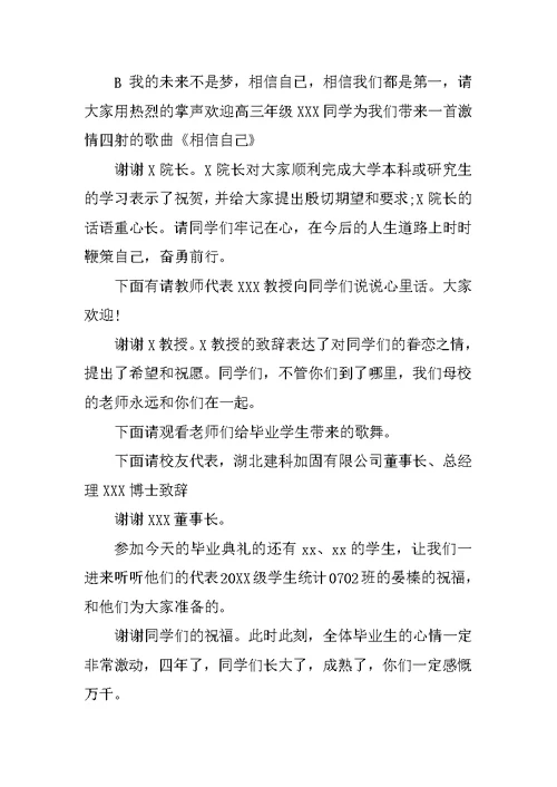 学校毕业典礼的主持词