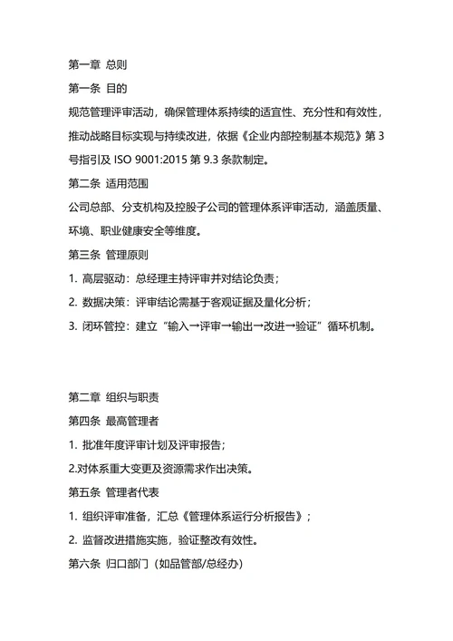 通用管理评审管理制度