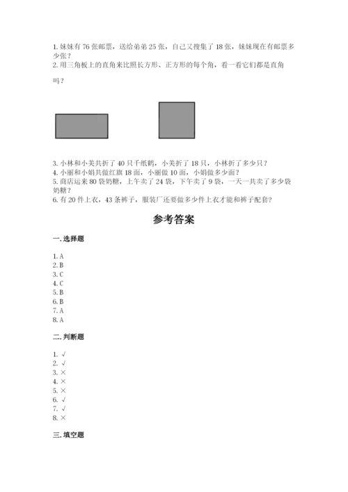 小学二年级上册数学期中测试卷含答案（培优）.docx