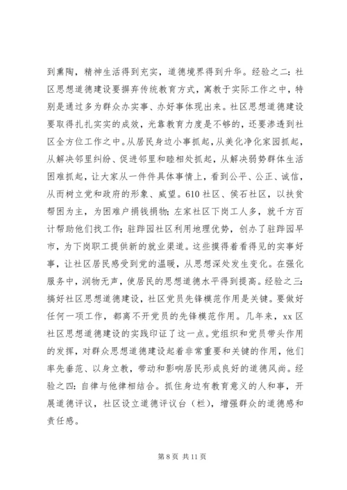 关于XX县区加强社区思想道德建设情况的调查.docx