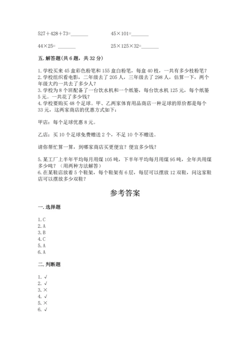 小学四年级下册数学期中测试卷及答案【典优】.docx