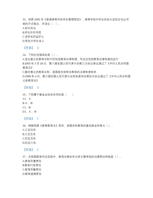 2022年全国高校教师资格证之高等教育法规高分提分题库有答案解析.docx