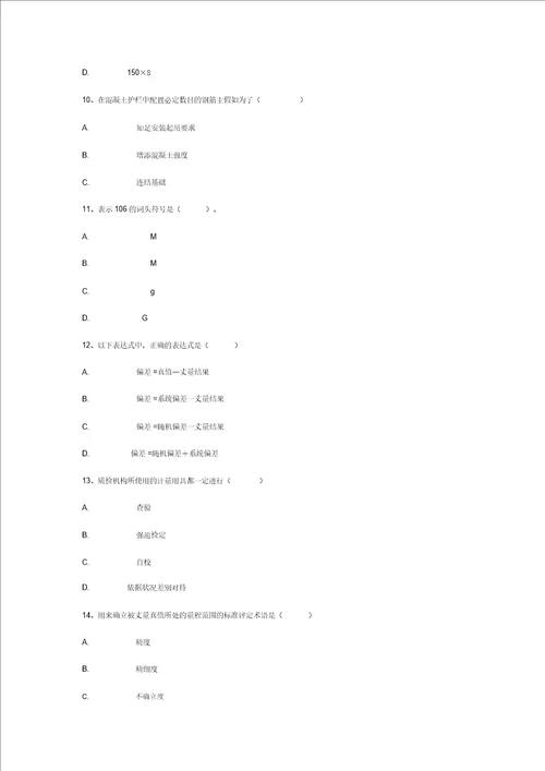 公路工程试验检测员考试题单项选择题