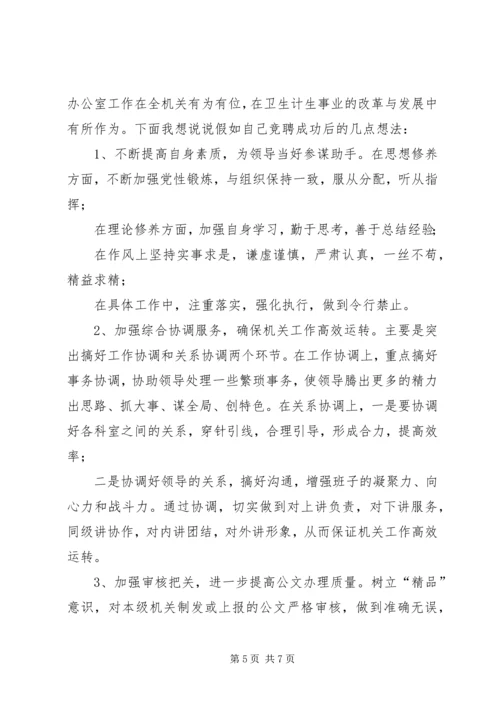 办公室主任竞聘演讲稿 (8).docx