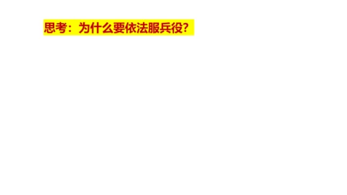 【新课标】4.1公民基本义务 课件(共30张PPT)