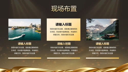 金色奢华企业周年庆晚会活动策湖PPT模板