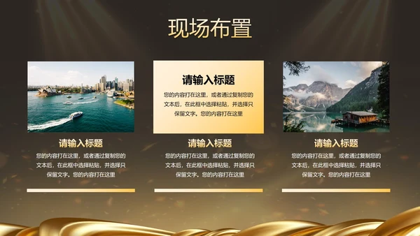 金色奢华企业周年庆晚会活动策湖PPT模板