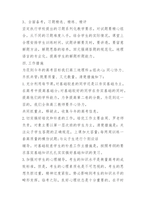 高三地理复习课教案.docx