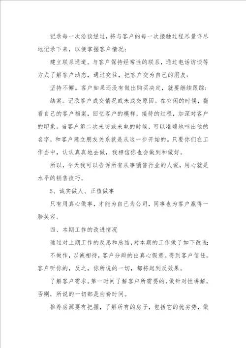 2022房地产月度总结与计划精选5篇