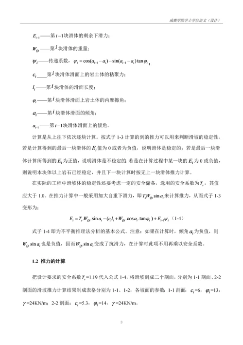 抗滑桩本科毕业设计计算书.docx