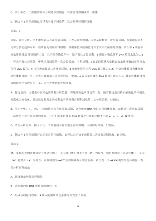 郑州市高中生物必修二第二章基因和染色体的关系总结(重点)超详细.docx