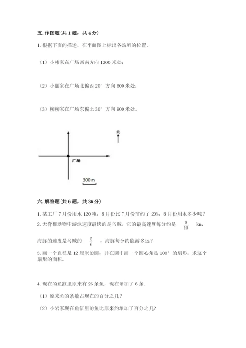 小学数学六年级上册期末卷带答案（培优a卷）.docx