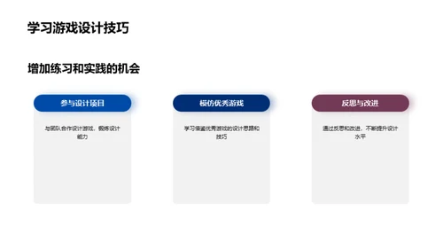 掌控游戏设计秘籍