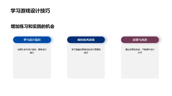 掌控游戏设计秘籍