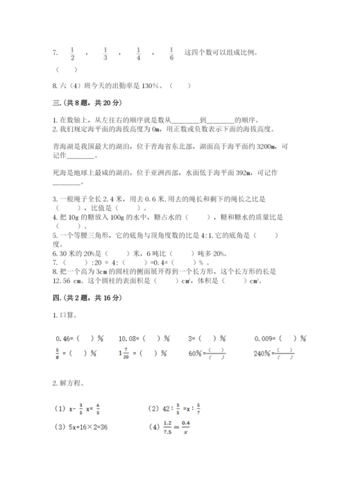 最新北师大版小升初数学模拟试卷附参考答案【培优】.docx