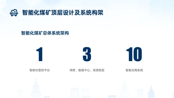 蓝色简约建筑智能化矿山技术煤矿工人ppt