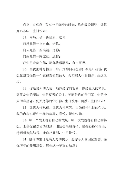 有关给阿姨的生日祝福语