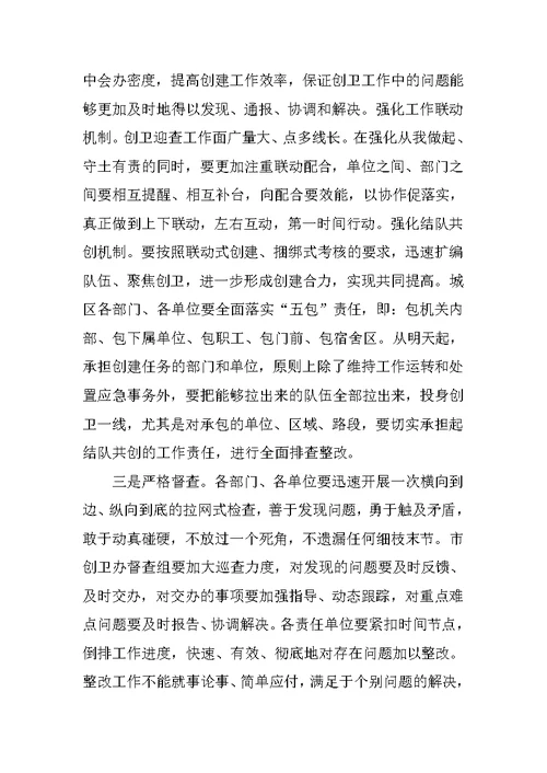 在创卫工作省级考核动员会上的讲话