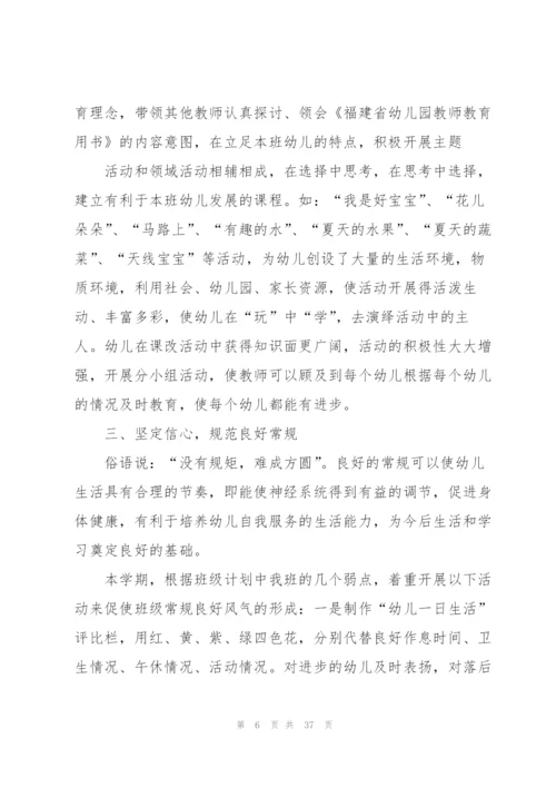 幼儿园老师考核总结10篇.docx