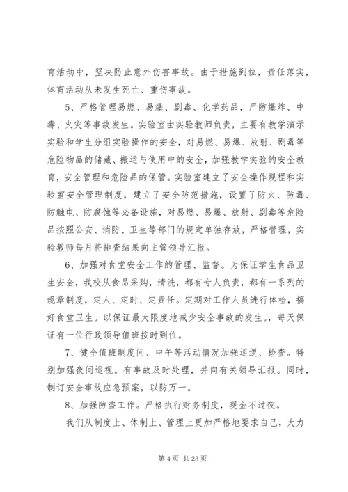 学校安全工作自查报告及整改措施 (2).docx