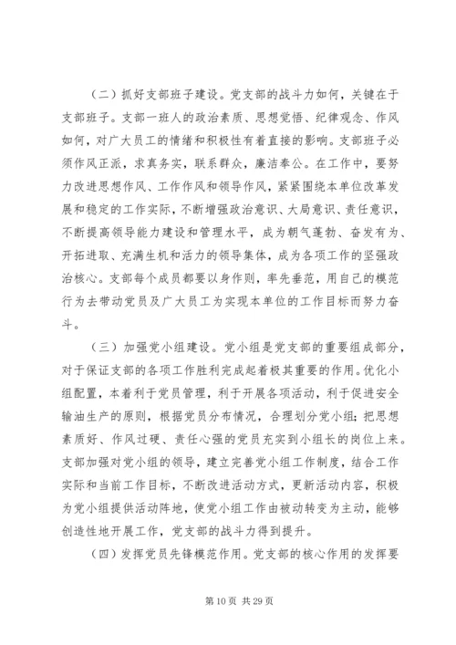 浅谈新形势下如何加强发电企业基层党支部建设.docx