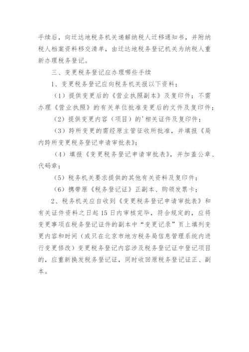 税务注销申请书.docx