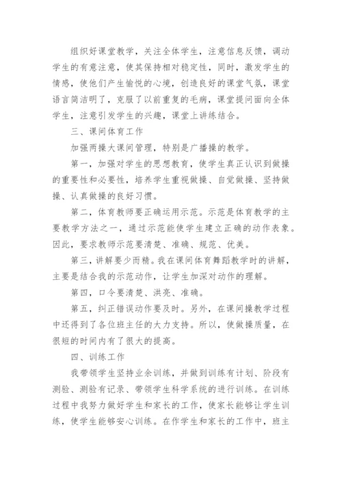 优秀体育教师个人先进事迹材料.docx