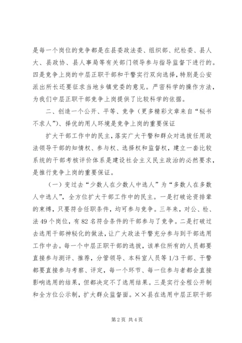 县推行竞争上岗经验交流.docx