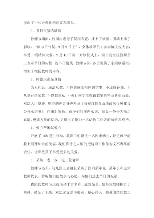 教师节活动总结15篇.docx