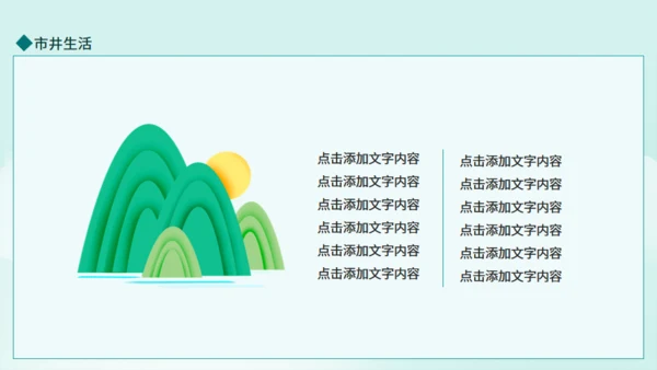 成都旅游旅行介绍动态通用PPT模板