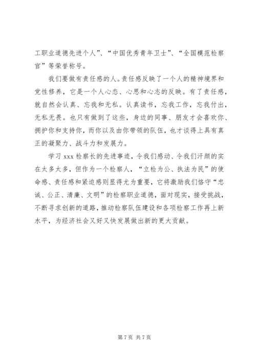 学习优秀检察长先进事迹体会 (5).docx