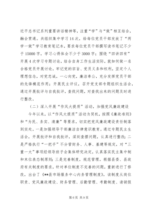 市场服务中心工作总结及工作计划 (2).docx